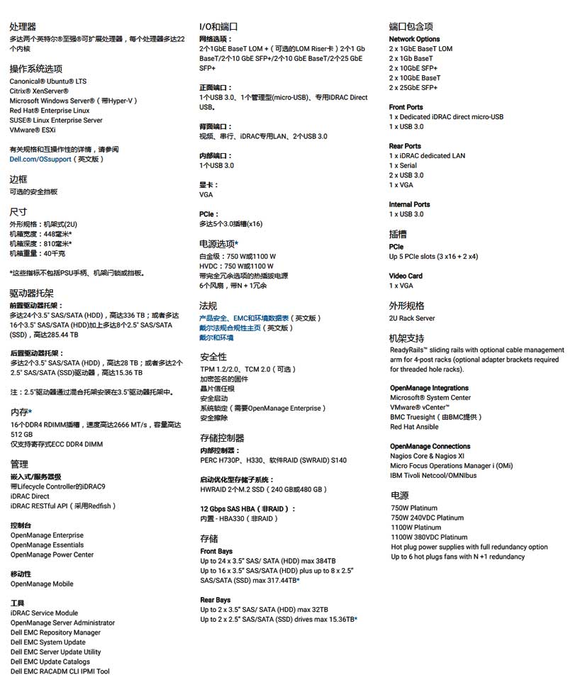 PowerEdge R740xd2机架式服务器