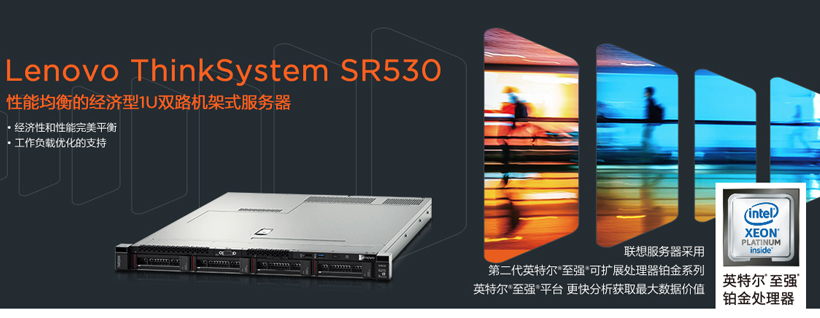 Lenovo ThinkSystem SR530 Lenovo ThinkSystem SR530