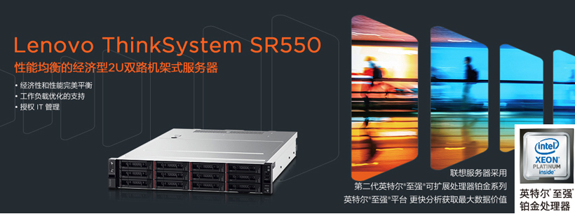 Lenovo ThinkSystem SR550