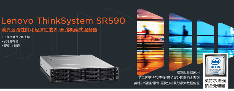 Lenovo ThinkSystem SR590